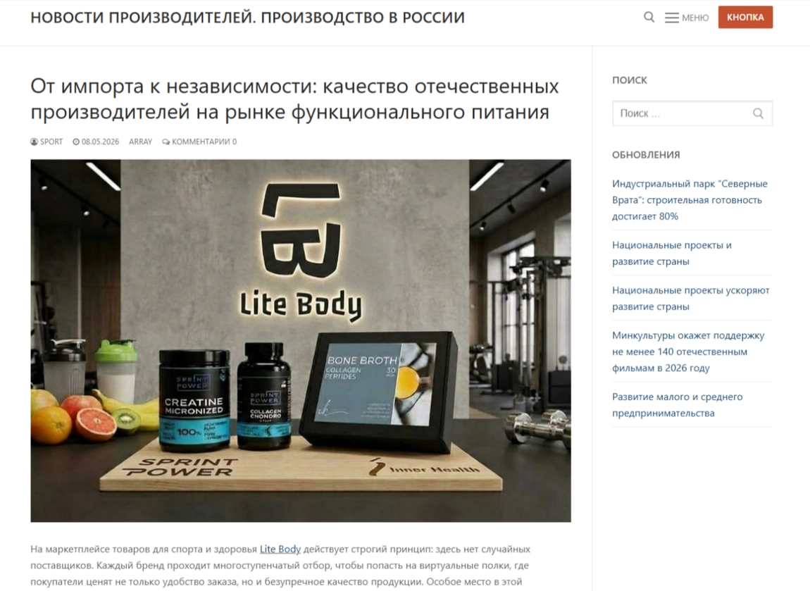 От импорта к независимости: качество отечественных производителей на рынке функционального питания