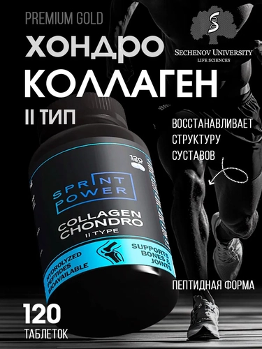 ХОНДРО КОЛЛАГЕН ДЛЯ СУСТАВОВ И СВЯЗОК CHONDRO COLLAGEN II TYPE