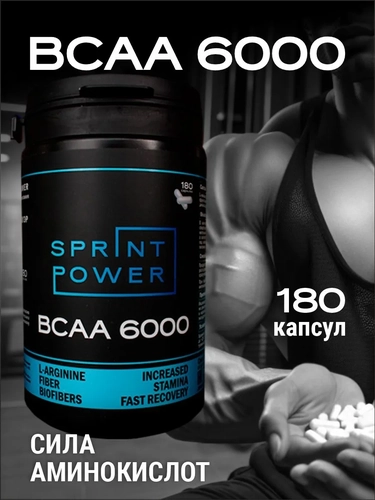 АМИНОКИСЛОТЫ BCAA 6000