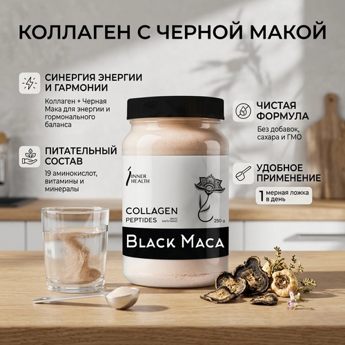 Пептиды коллагена + Черная мака