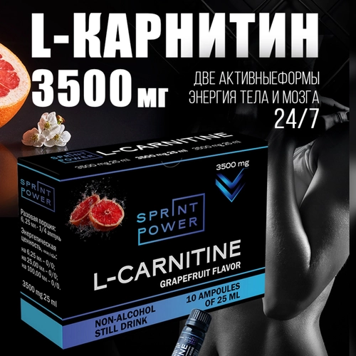 Л-карнитин функциональная добавка Sprint Power Грейпфрут