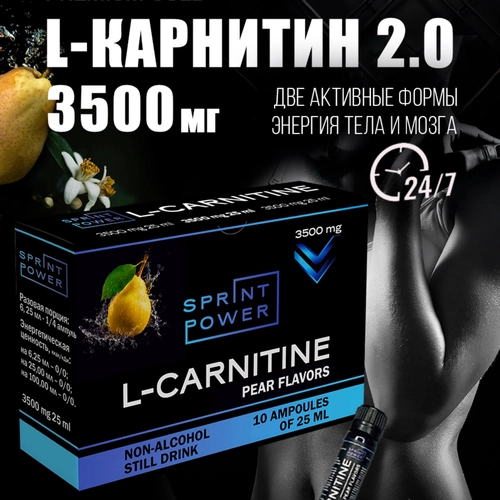 Л-карнитин функциональная добавка Sprint Power, груша 10 штук